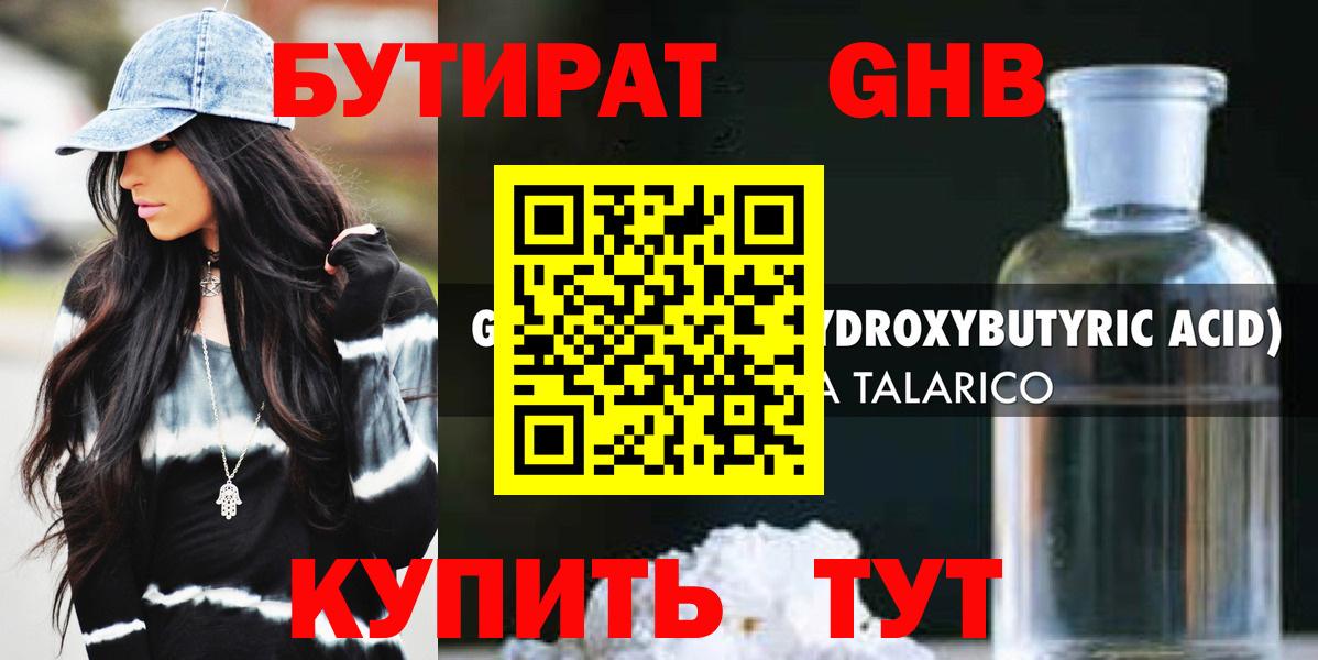 БУТИРАТ 99%  Вход с VPN  Грозный 