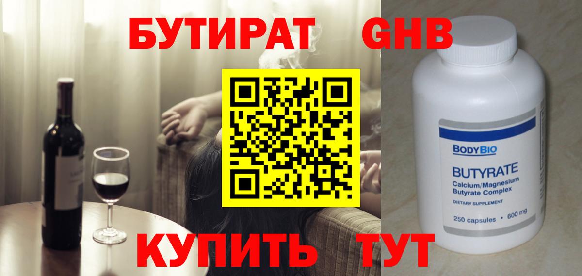 БУТИРАТ бутик Грозный
