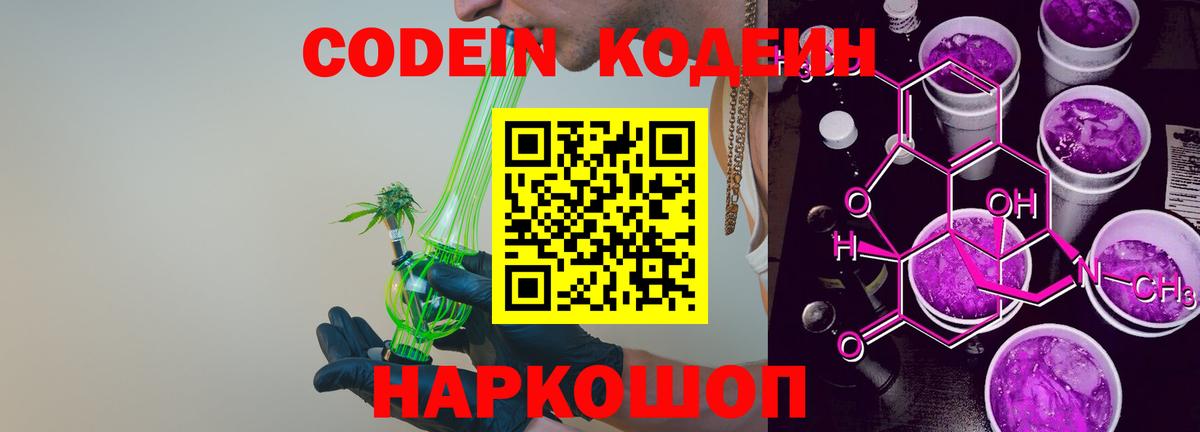 Кодеин напиток Lean (лин)  Вход с VPN  Грозный 