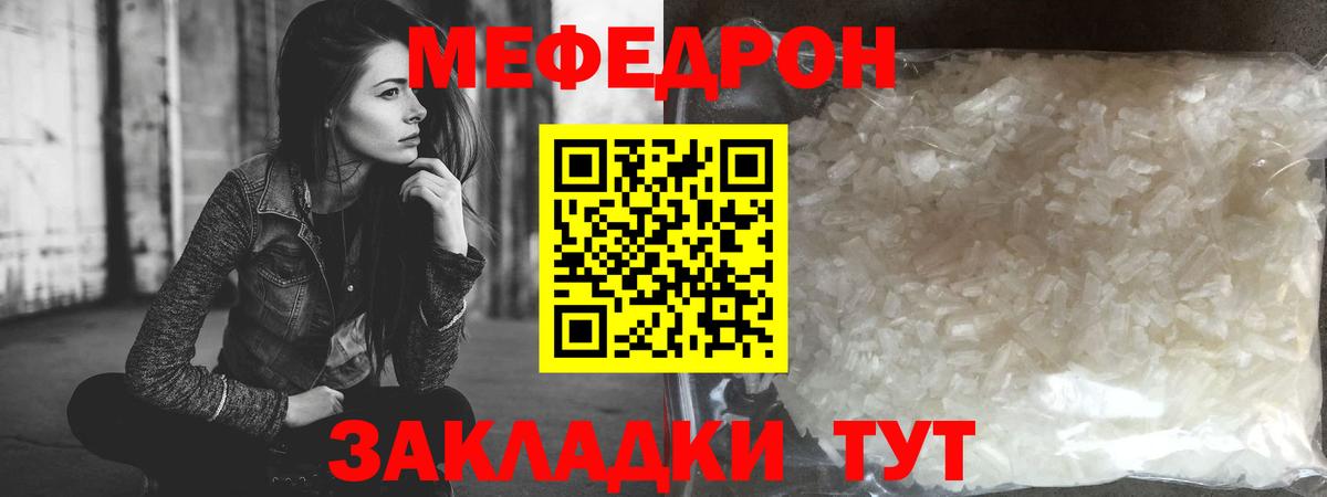 Меф Грозный